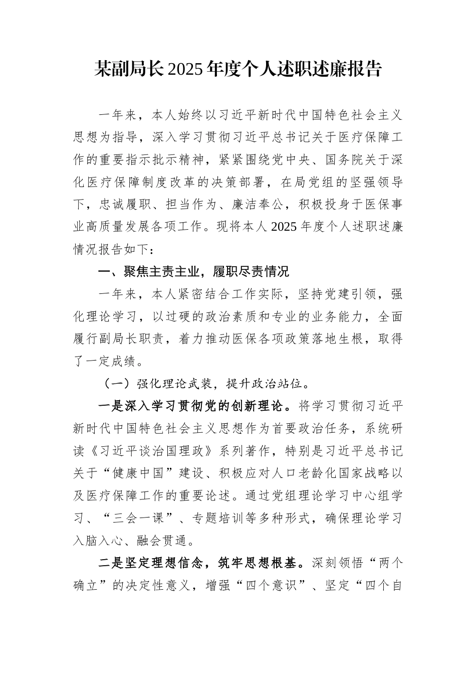 某副局长2025年度个人述职述廉报告_第1页