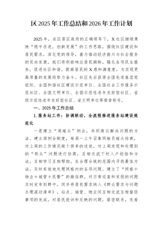 区2025年工作总结和2026年工作计划