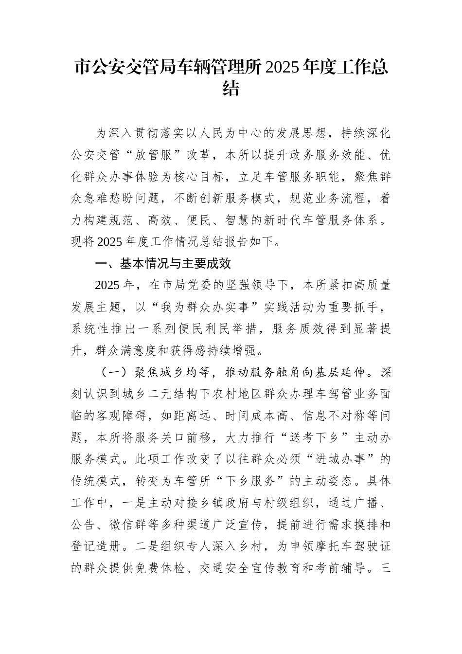 市公安交管局车辆管理所2025年度工作总结_第1页