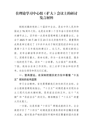 在理论学习中心组（扩大）会议上的研讨发言材料