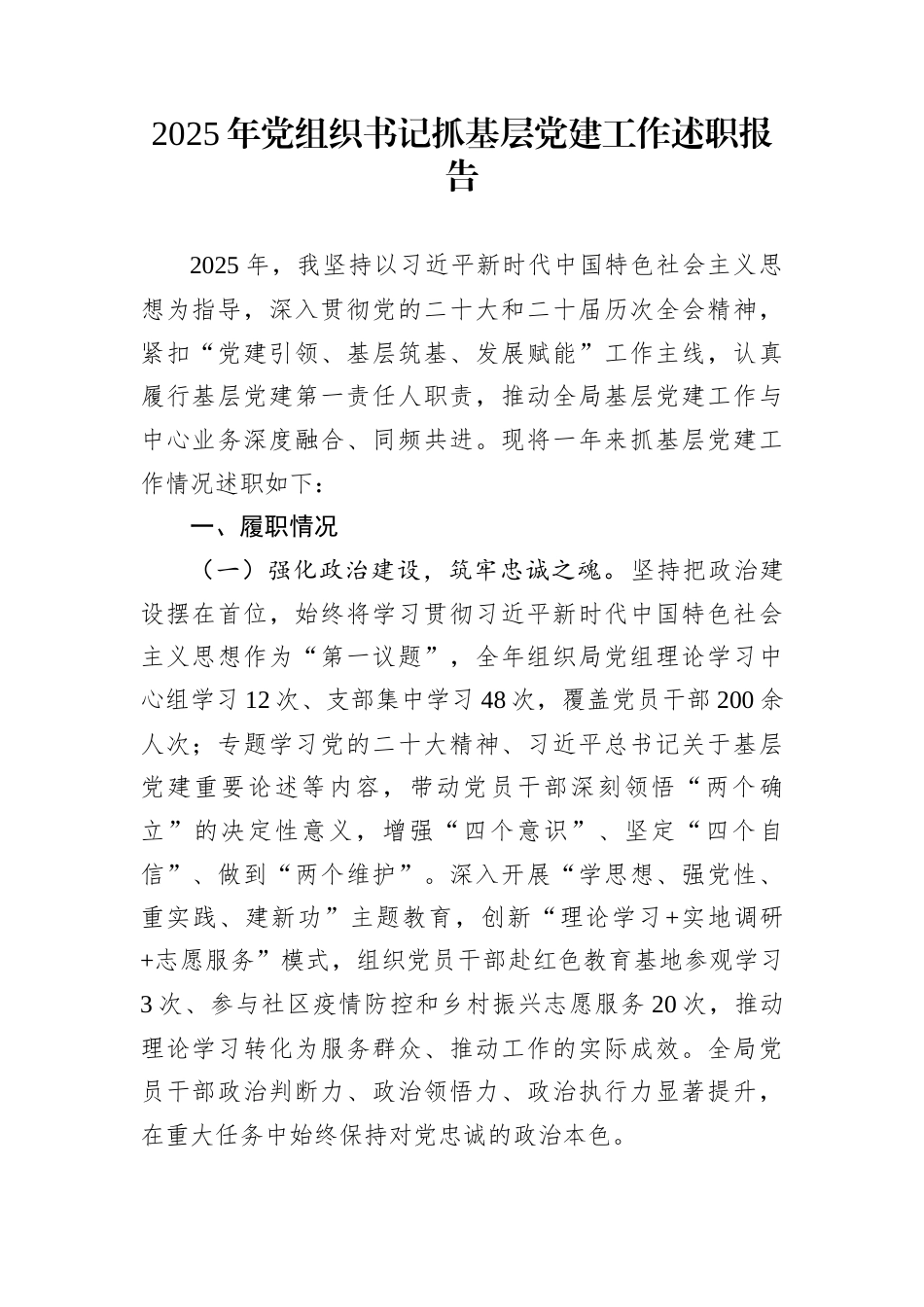 2025年党组织书记抓基层党建工作述职报告_第1页