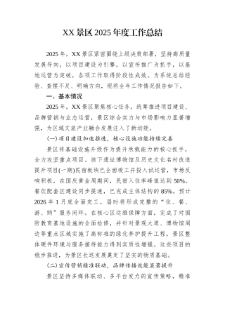 XX景区2025年度工作总结