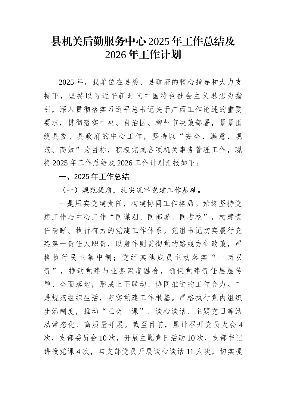 县机关后勤服务中心2025年工作总结及2026年工作计划_第1页