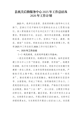 县机关后勤服务中心2025年工作总结及2026年工作计划