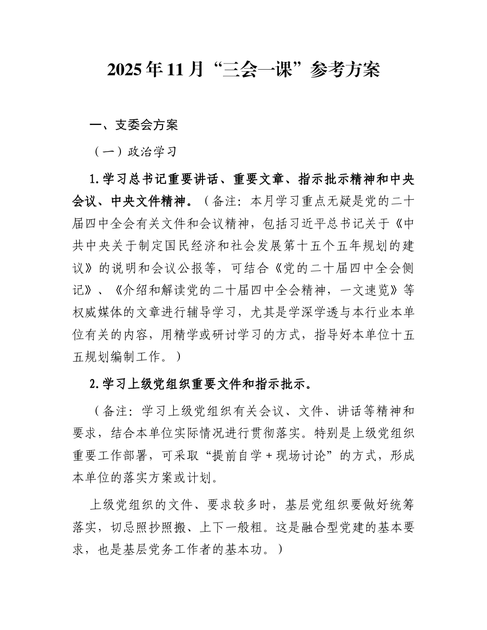 2025年11月“三会一课”参考方案_第1页