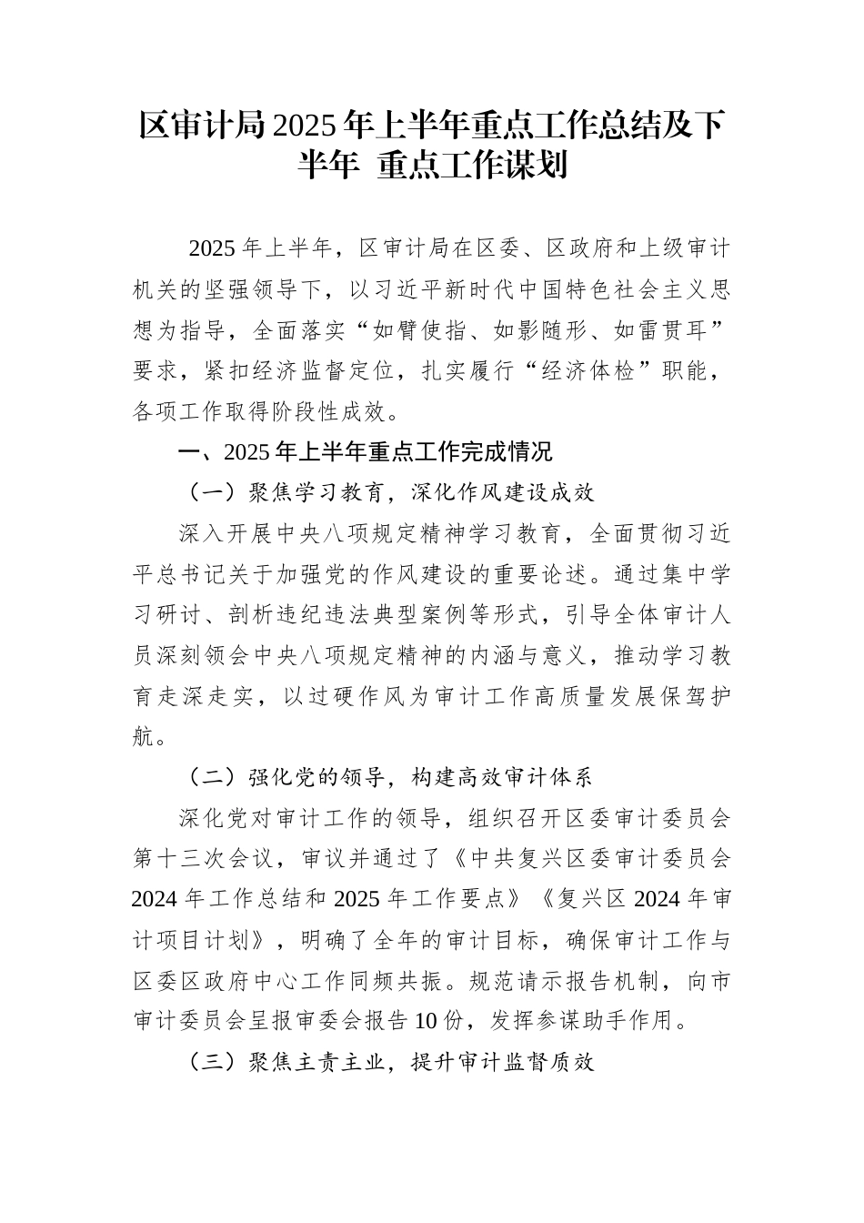 区审计局2025年上半年重点工作总结及下半年+重点工作谋划_第1页