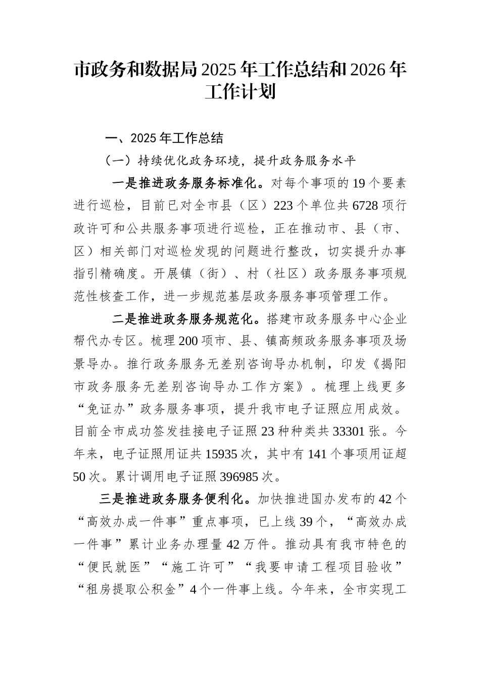 市政务和数据局2025年工作总结和2026年工作计划_第1页
