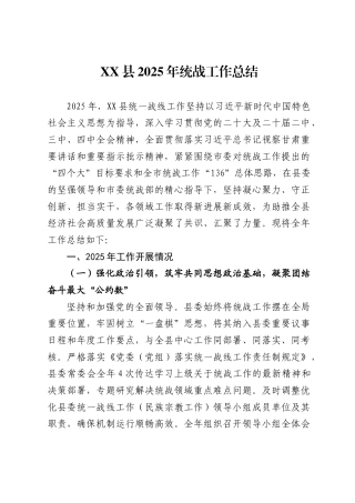 县2025年统战工作总结6
