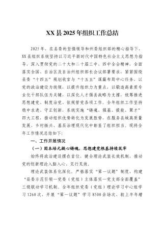 县2025年组织工作总结5