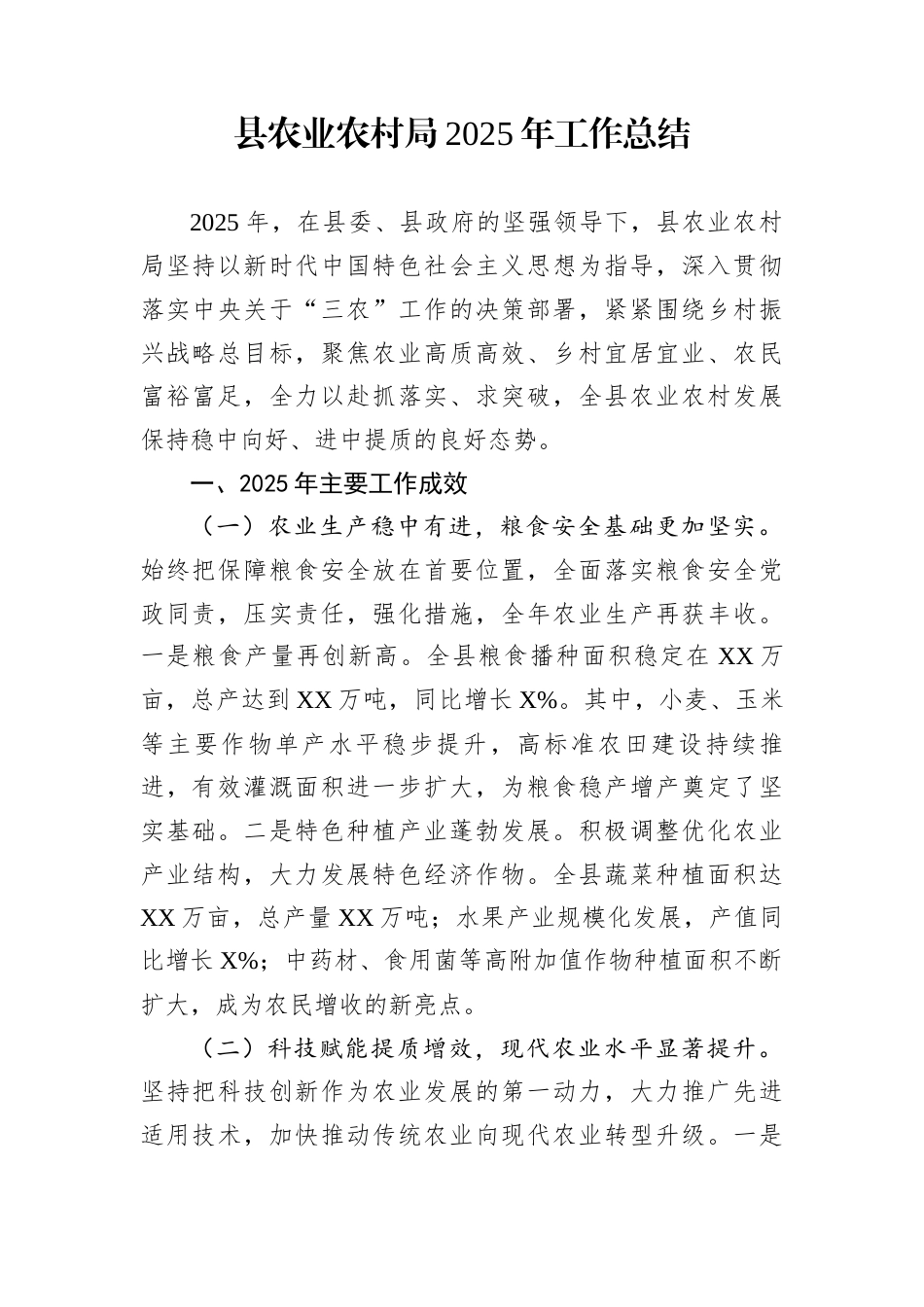 县农业农村局2025年工作总结_第1页