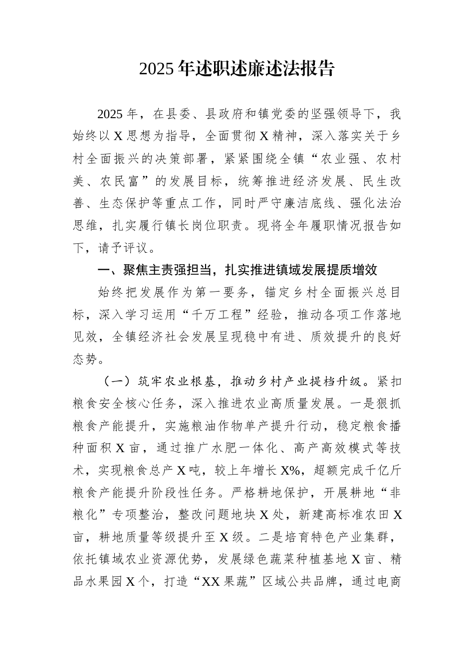 2025年述职述廉述法报告_第1页