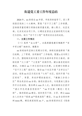 街道党工委工作年度总结