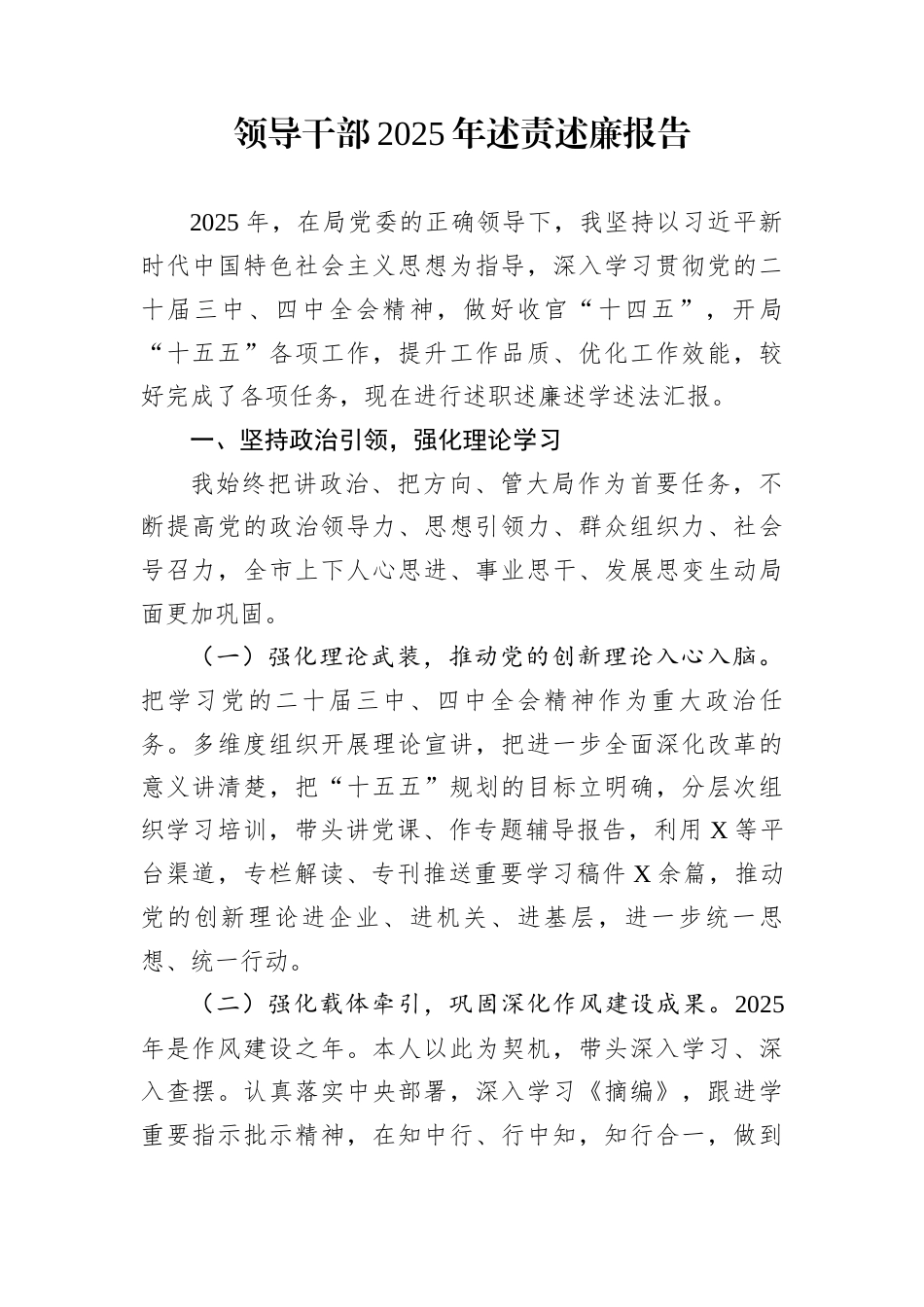 领导干部2025年述责述廉报告_第1页