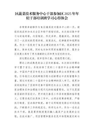 区蔬菜技术服务中心干部参加区2025年年轻干部培训班学习心得体会