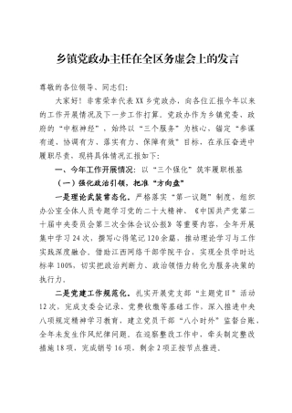 乡镇党政办主任在全区务虚会上的发言