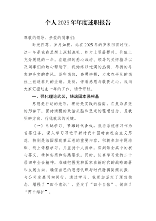 个人2025年年度述职报告