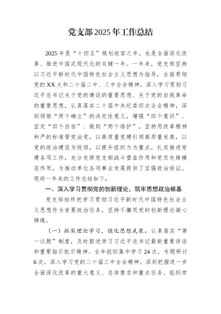 党支部2025年工作总结
