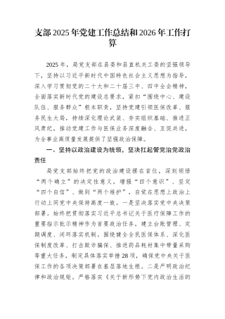 支部2025年党建工作总结和2026年工作打算