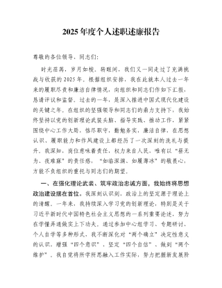 2025年度个人述职述廉报告
