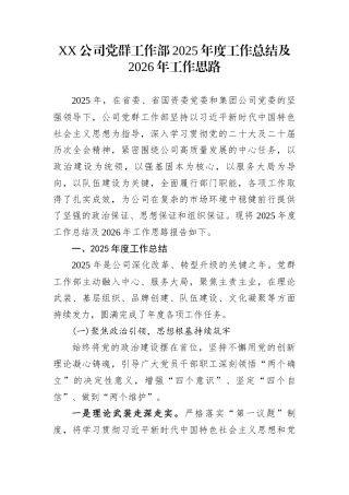 XX公司党群工作部2025年度工作总结及2026年工作思路