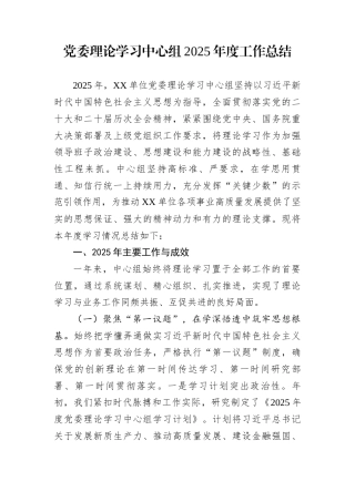 党委理论学习中心组2025年度工作总结