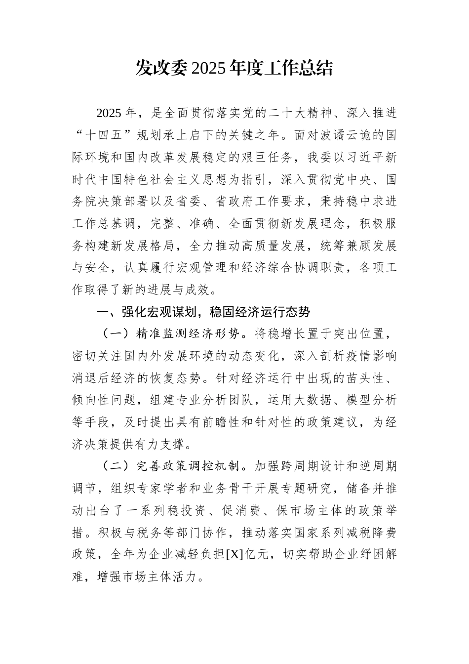 发改委2025年度工作总结_第1页