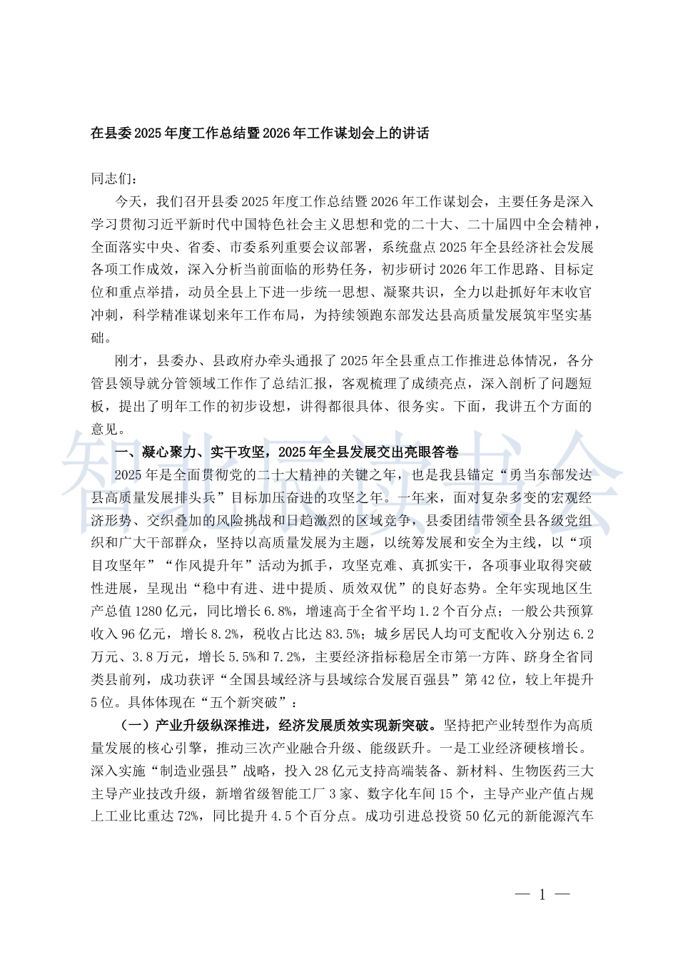 2025年度工作总结暨2026年工作谋划会上的讲话_第1页