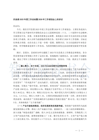 2025年度工作总结暨2026年工作谋划会上的讲话
