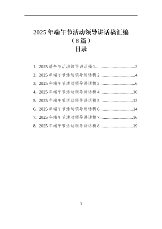 2025年端午节活动领导讲话稿汇编（8篇）