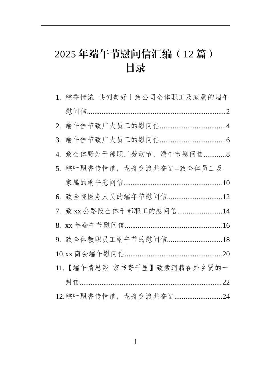 2025年端午节慰问信汇编（12篇）_第1页