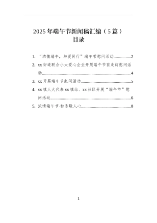 2025年端午节新闻稿汇编（5篇）