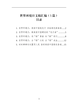 世界环境日文稿汇编（5篇）
