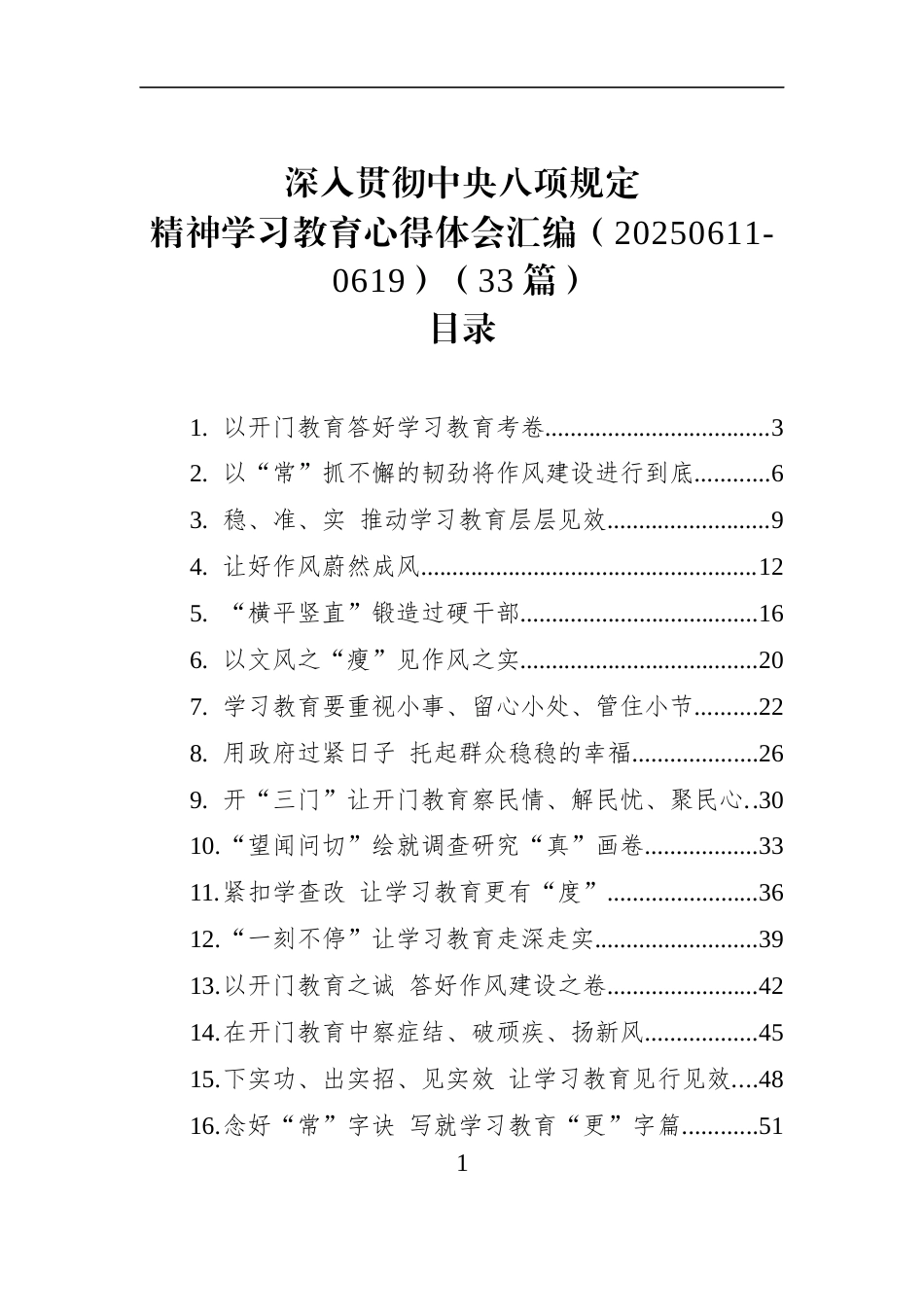 深入贯彻作风建设精神学习教育心得体会汇编（33篇）_第1页