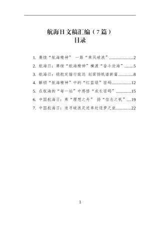 航海日文稿汇编（7篇）