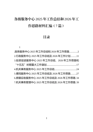 各级服务中心2025年工作总结和2026年工作思路材料汇编（7篇）
