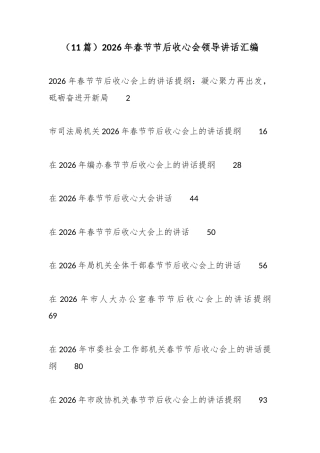 2026年春节节后收心会领导讲话汇编（11篇）