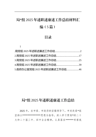 2025年述职述廉述工作总结材料汇编（5篇）