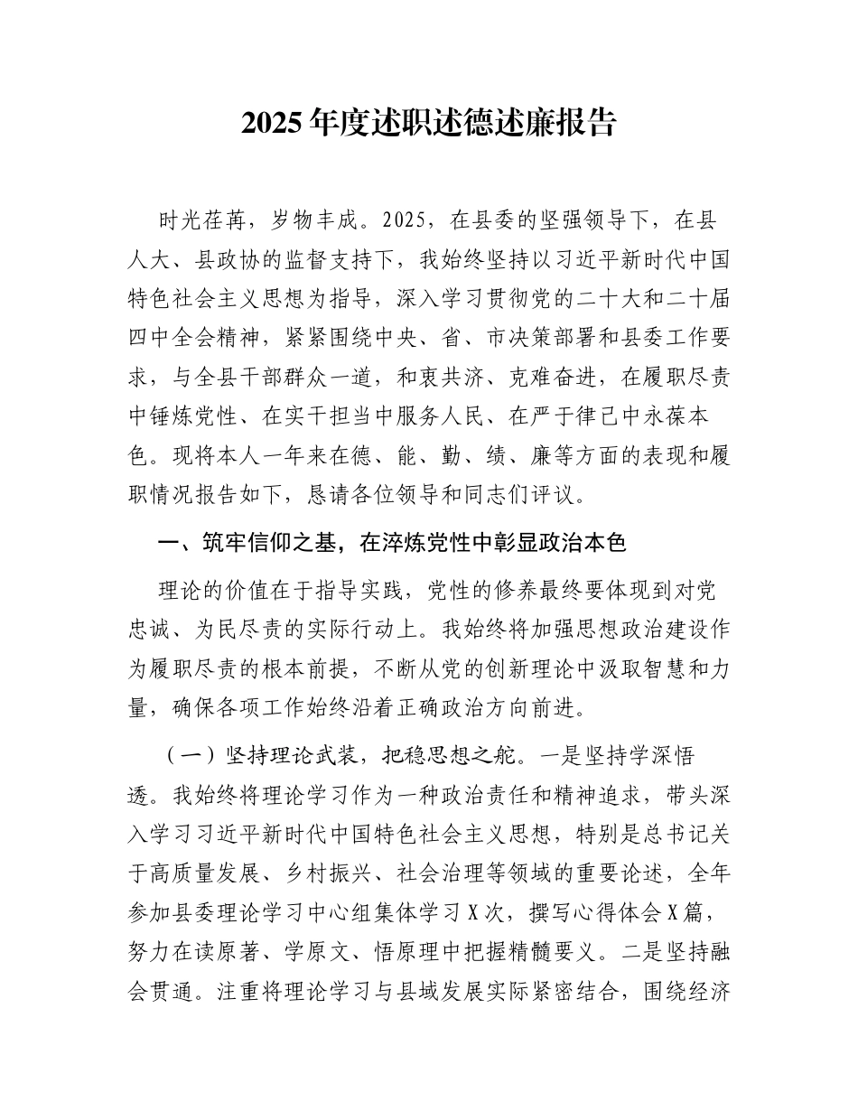 2025年度述职述德述廉报告1_第1页