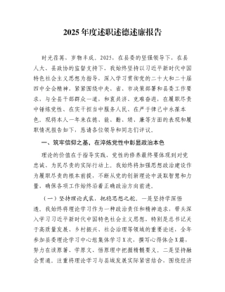 2025年度述职述德述廉报告1