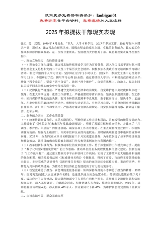 2025年拟提拔干部现实表现