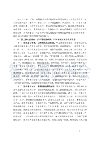 6.统计局2025年度工作总结和明年工作安排