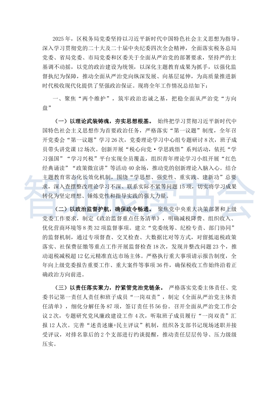 2025年度落实全面从严治党工作总结_第1页