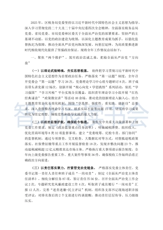 2025年度落实全面从严治党工作总结