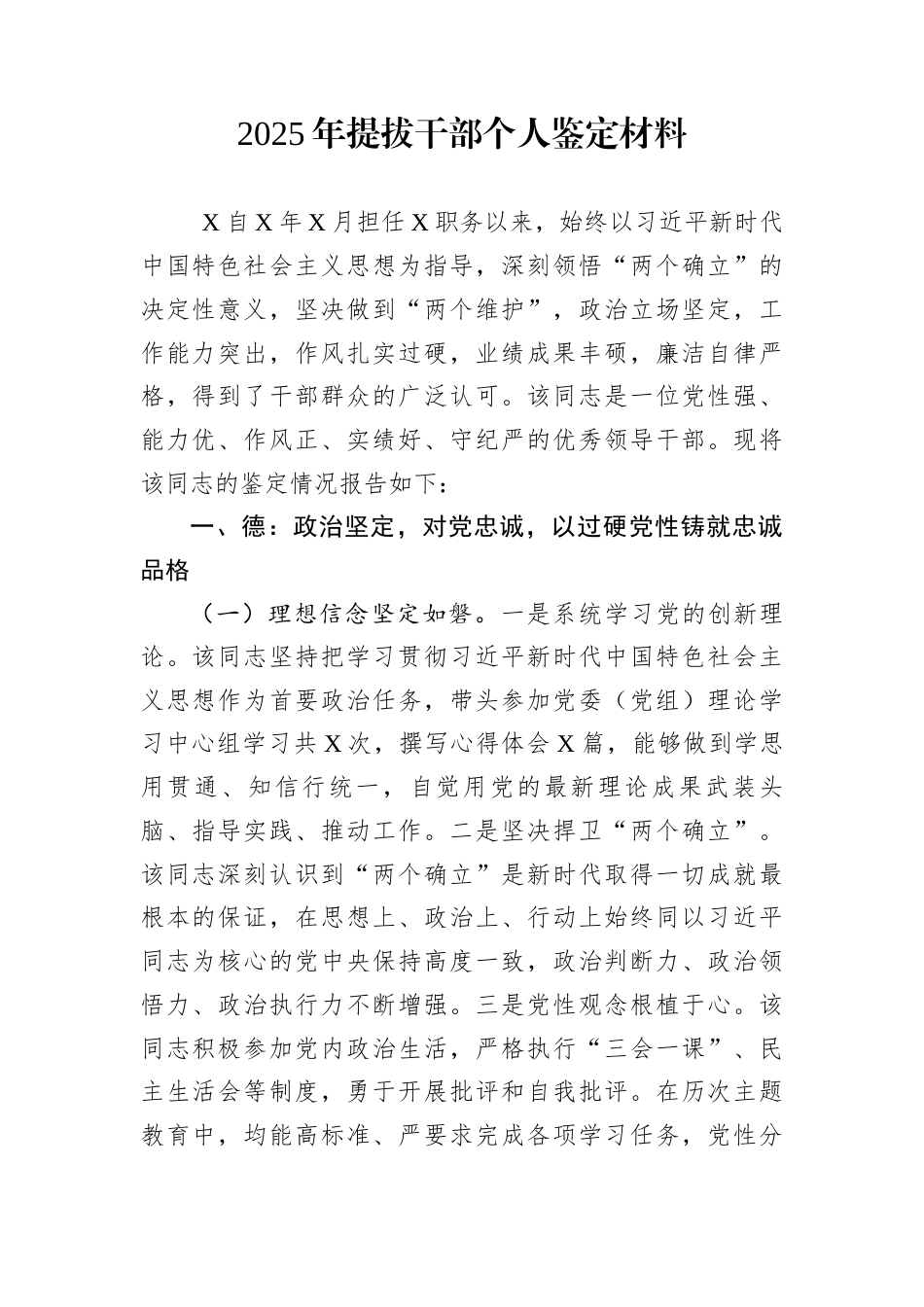 2025年提拔干部个人鉴定材料_第1页