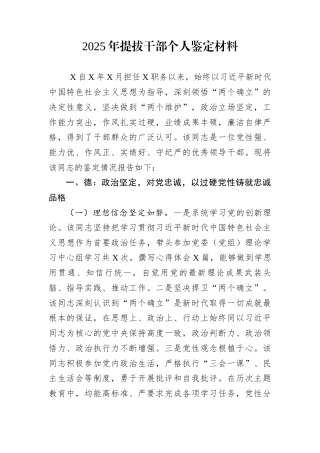 2025年提拔干部个人鉴定材料