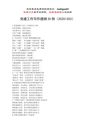 党建工作写作提纲30例（20251203）