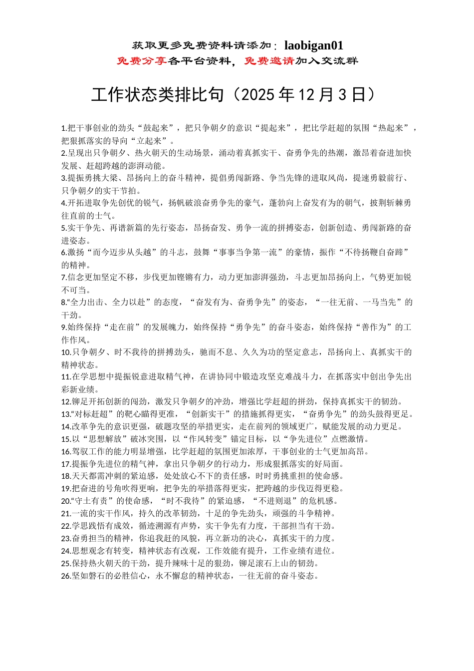 工作状态类排比句（2025年12月3日）_第1页
