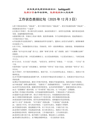 工作状态类排比句（2025年12月3日）