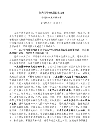 加大保障和改善民生力度——全国妇联主席谌贻琴