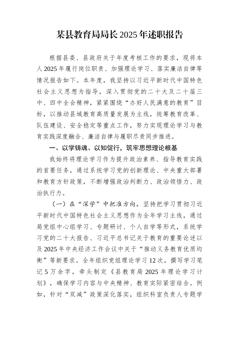 某县教育局局长2025年述职报告_第1页